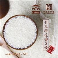 八杂市五常有机稻花香2号大米5斤新米东北黑龙江大米粳米2.5kg