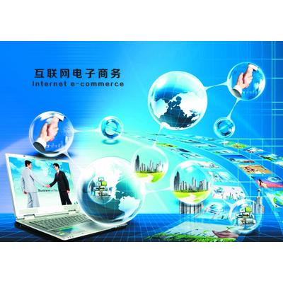 互联网电子商务