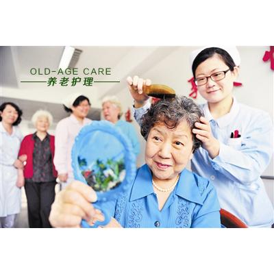 养老护理