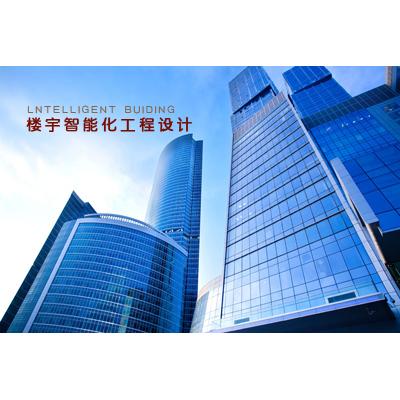 楼宇智能化工程设计